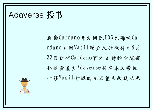 Adaverse 投书 