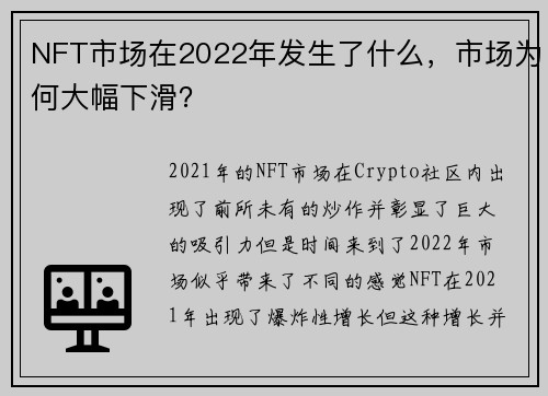 NFT市场在2022年发生了什么，市场为何大幅下滑？