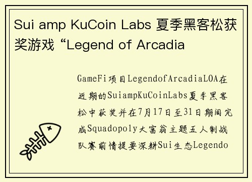 Sui amp KuCoin Labs 夏季黑客松获奖游戏 “Legend of Arcadia