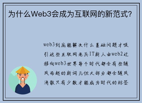 为什么Web3会成为互联网的新范式？